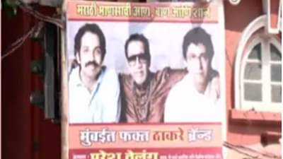 MNS News : ‘मुंबईत फक्त ठाकरे ब्रॅंड..’, गिरगावात ठाकरे बंधूंच्या एकत्र येण्यावर मनसेची बॅनरबाजी