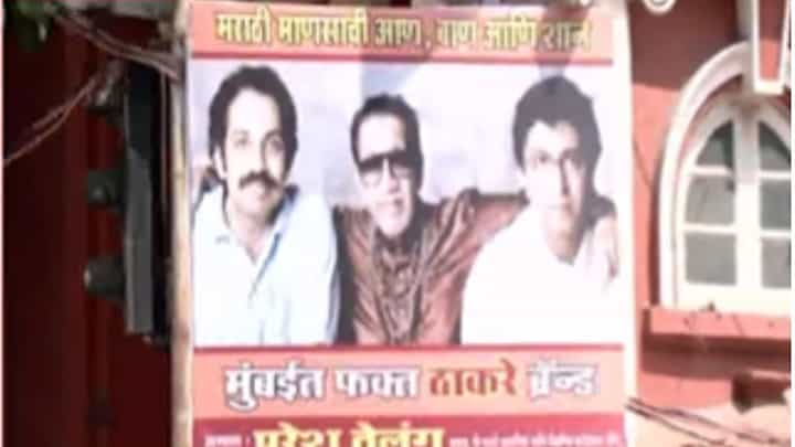 MNS News : 'मुंबईत फक्त ठाकरे ब्रॅंड..', गिरगावात ठाकरे बंधूंच्या एकत्र येण्यावर मनसेची बॅनरबाजी MNS News : 'मुंबईत फक्त ठाकरे ब्रॅंड..', गिरगावात ठाकरे बंधूंच्या एकत्र येण्यावर मनसेची बॅनरबाजी