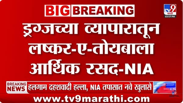Pahalgam Terror Attack : गुजरात ड्रग्स प्रकरणाचा पहलगाम हल्ल्याशी थेट संबंध?