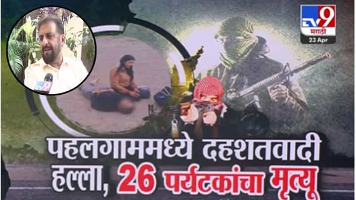 Imtiaz Jalil On Pahalgam : टिट फॉर टॅट उत्तर द्यायला हवं; पहलगाम हल्ल्यावर इम्तियाज जलील थेट बोलले Imtiaz Jalil On Pahalgam : टिट फॉर टॅट उत्तर द्यायला हवं; पहलगाम हल्ल्यावर इम्तियाज जलील थेट बोलले