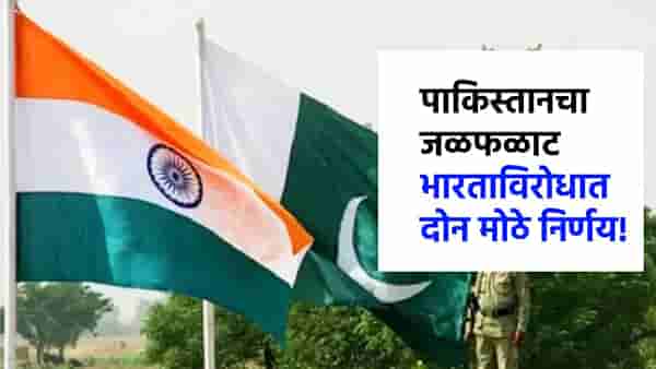 पाकिस्तानचा खरा चेहरा समोर! भारतासोबतच्या व्यापारावर बंदी; वाघा बॉर्डरही बंद, नेमके काय निर्णय घेतले!