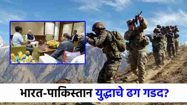 आकाशात लढाऊ विमानांच्या घिरट्या, सैन्याचा कसून सराव, जगावर भारत-पाकिस्तान युद्धाचे ढग गडद?