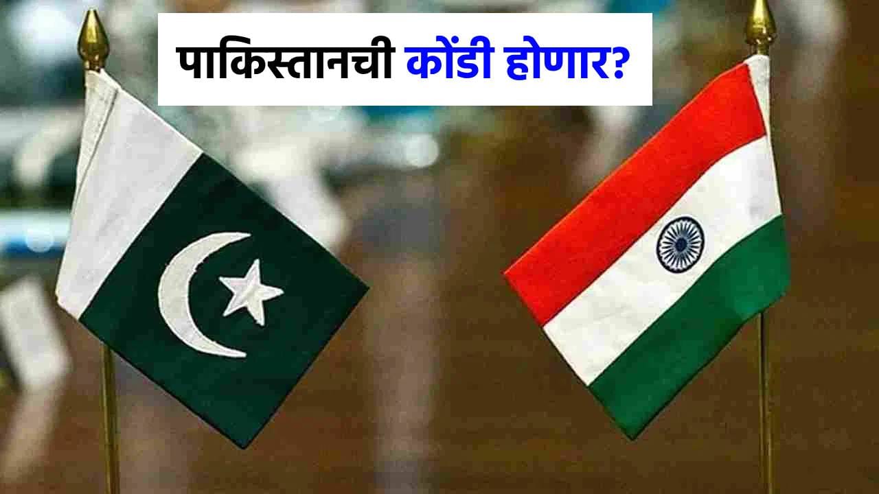 भारत पहलगामचा बदला कसा घेणार? 'हा' एक निर्णय पाकिस्तानला करू शकतो उद्ध्वस्त! भारत पहलगामचा बदला कसा घेणार? 'हा' एक निर्णय पाकिस्तानला करू शकतो उद्ध्वस्त!