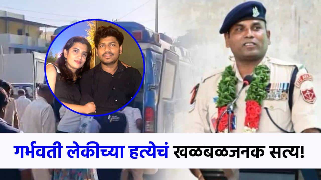 ...अन् त्यानं गर्भवती लेकीला धाड धाड गोळ्या घातल्या, जळगाव हत्याकांडाचं धक्कादायक कारण समोर!