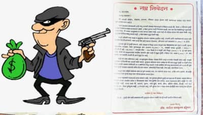 माननीय चोर साहेब...माझे घर...वकिलाने लिहिले थेट चोरांना पत्र, केलेल्या विनंतीची तुफान चर्चा!