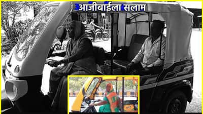 नांदगावच्या आजीची कमाल; असा आदर्श कोण नाही घेणार! 65 व्या वर्षी रस्त्यावरून पळवते बुंगाट रिक्षा