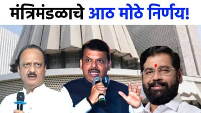 142 कोटींचं सावित्रीबाईंचं स्मारक ते कामगार संहिता, मंत्रिमंडळाचे 8 मोठे निर्णय!