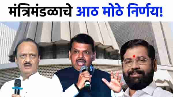 142 कोटींचं सावित्रीबाईंचं स्मारक ते कामगार संहिता, मंत्रिमंडळाचे 8 मोठे निर्णय!