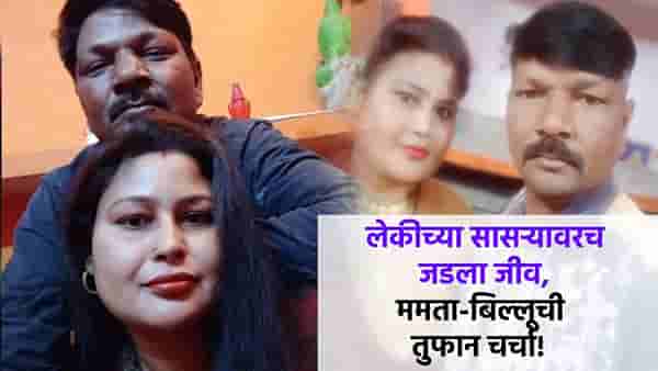 मी महिन्यातून दोन वेळा घरी यायचो, माझी बायको मुलीच्या सासऱ्याबरोबर बोलायची... पुढे काय घडलं? त्या घटनेची का होतेय चर्चा?