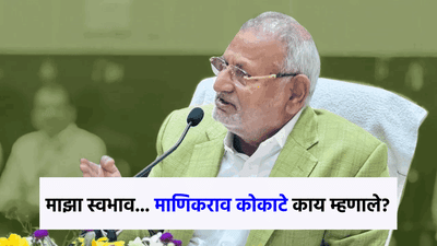 माझा स्वभाव...मी परखड...अजितदादांनी तंबी दिली तरी कोकाटे ठाम; म्हणाले, माझा हेतू...