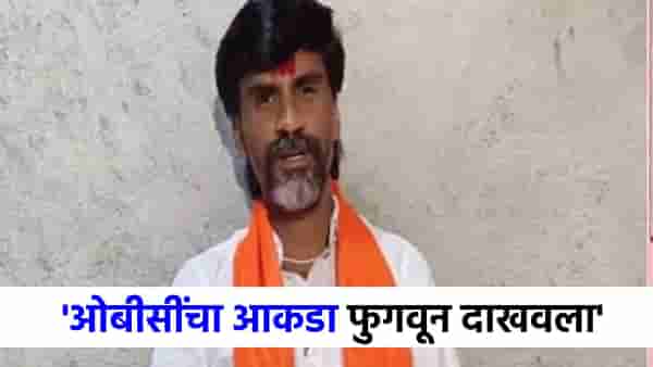 OBC चा आकडा फुगवून... जास्तीचं आरक्षण.. जातनिहाय जनगणनेवर मनोज जरांगे काय म्हणाले?