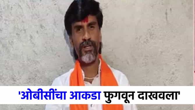 OBC चा आकडा फुगवून... जास्तीचं आरक्षण.. जातनिहाय जनगणनेवर मनोज जरांगे काय म्हणाले?