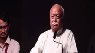 Mohan Bhagwat : जगात एकच मानव धर्म आहे, त्यालाच हिंदू धर्म म्हणतात – मोहन भागवत