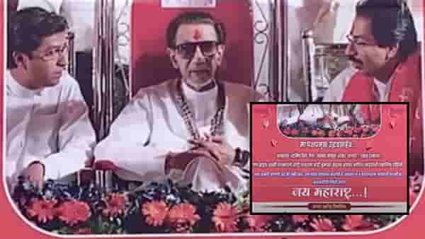 Nashik News : राज ठाकरे यांना मातोश्रीचं निमंत्रण द्या, ठाकरेंच्या सेनेची नाशकात बॅनरबाजी