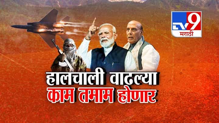 Pahalgam Terrorist Attack Updates : पर्यटकांच्या हत्येचा बदला कोणत्याही क्षणी? देशात हालचालींना वेग Pahalgam Terrorist Attack Updates : पर्यटकांच्या हत्येचा बदला कोणत्याही क्षणी? देशात हालचालींना वेग