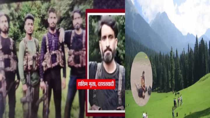 Pahalgam Attack : पहलगाम हल्ल्याच्या मास्टरमाईंडचं नाव समोर, पाकिस्तानी सैन्याचं थेट कनेक्शन; मोठी माहिती काय? Pahalgam Attack : पहलगाम हल्ल्याच्या मास्टरमाईंडचं नाव समोर, पाकिस्तानी सैन्याचं थेट कनेक्शन; मोठी माहिती काय?