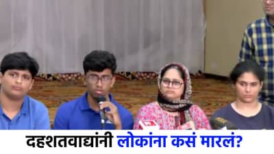 Pahalgam Terror Attack : हिंदू कोण विचारलं...हात वर केला अन्...पहलगाम हल्ल्यात लोकांना कसं मारलं?