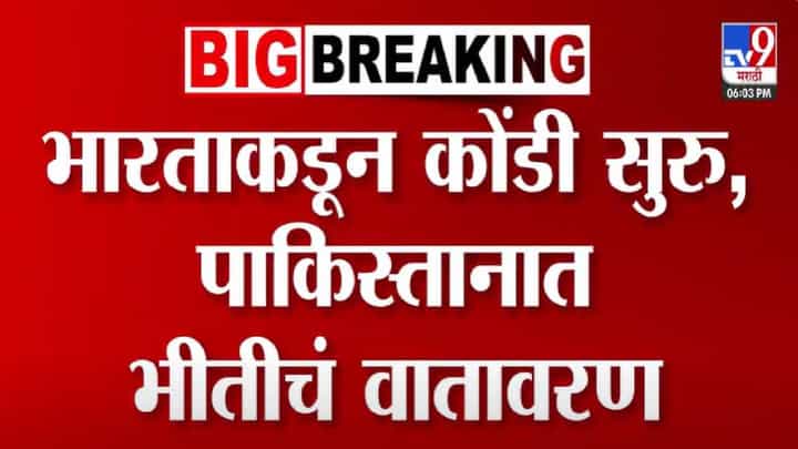 Pahalgam Attack : भारताकडून 'पाक'ची कोंडी, तब्बल 20 देशांना दिली 'ही' मोठी माहिती, आता पाकिस्तान 'चेकमेट' होणार? Pahalgam Attack : भारताकडून 'पाक'ची कोंडी, तब्बल 20 देशांना दिली 'ही' मोठी माहिती, आता पाकिस्तान 'चेकमेट' होणार?