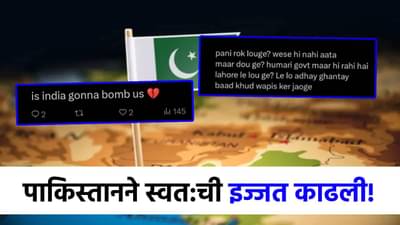 जंग करनी हो तो 9 बजे से पहले करले ना, सव्वा नौ बजे गॅस चली जाती है हमारी; पाकिस्तानी नागरिकांनी उडवली आपल्याच सरकारची खिल्ली