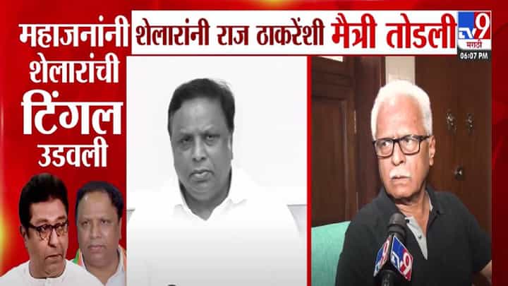 Prakash Mahajan : 'पाळीव प्राण्यापासून सर्वच अस्वस्थ अन् शोकाकूल', शेलारांनी राज ठाकरेंसोबत मैत्री तोडली, मनसे नेत्यानं उडवली टिंगल Prakash Mahajan : 'पाळीव प्राण्यापासून सर्वच अस्वस्थ अन् शोकाकूल', शेलारांनी राज ठाकरेंसोबत मैत्री तोडली, मनसे नेत्यानं उडवली टिंगल