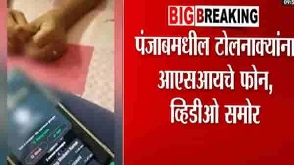 पाकच्या कुरापती वाढल्या, ISIकडून भारतीय फोन नंबरचा वापर, लष्कराची माहिती मिळवण्यासाठी भारतातील टोल नाक्यांवर फोन