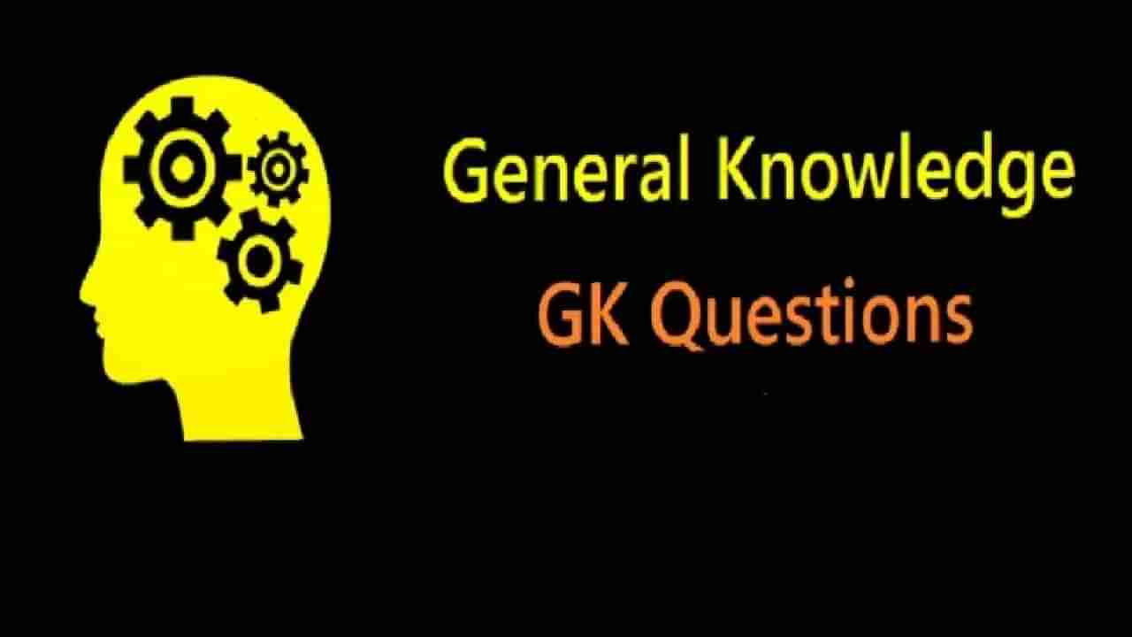 General Knowledge Quiz: कोणता प्राणी जन्माला येताच स्वतःच्या आईला खातो?