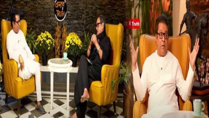 Raj Thackeray : 'मी आयत्या पिठावर रेघोट्या...', राज ठाकरे यांचं युती आणि शिवसेनेच्या फुटीवर मोठं वक्तव्य Raj Thackeray : 'मी आयत्या पिठावर रेघोट्या...', राज ठाकरे यांचं युती आणि शिवसेनेच्या फुटीवर मोठं वक्तव्य