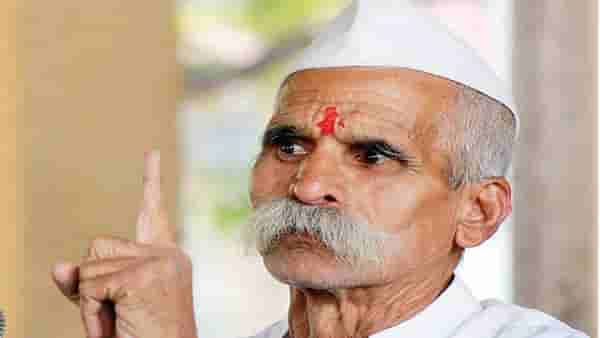 Sambhaji Bhide : शिवराज्याभिषेक सोहळ्यासंदर्भात संभाजी भिडे यांचं मोठं वक्तव्य, 6 जून ऐवजी…