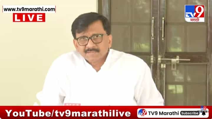 Sanjay Raut : आमच्या भावना आणि संवेदना सरकार सोबत; पहलगामवर संजय राऊतांची प्रतिक्रिया Sanjay Raut : आमच्या भावना आणि संवेदना सरकार सोबत; पहलगामवर संजय राऊतांची प्रतिक्रिया