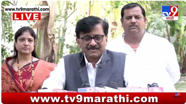 औरंगजेबाच्या थडग्याला समाधीचा दर्जा द्यायचा होता तर दंगली का घडवल्या? राऊतांचा खोचक प्रश्न औरंगजेबाच्या थडग्याला समाधीचा दर्जा द्यायचा होता तर दंगली का घडवल्या? राऊतांचा खोचक प्रश्न