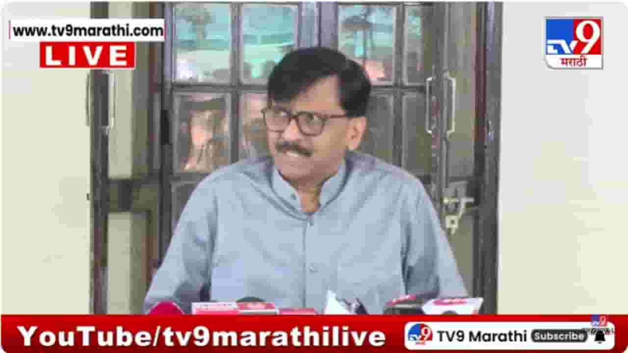 Sanjay Raut : पंतप्रधान मोदींचं अवतार कार्य संपलं आहे..; निवृत्तीच्या मुद्द्यावर संजय राऊतांची प्रतिक्रिया Sanjay Raut : पंतप्रधान मोदींचं अवतार कार्य संपलं आहे..; निवृत्तीच्या मुद्द्यावर संजय राऊतांची प्रतिक्रिया