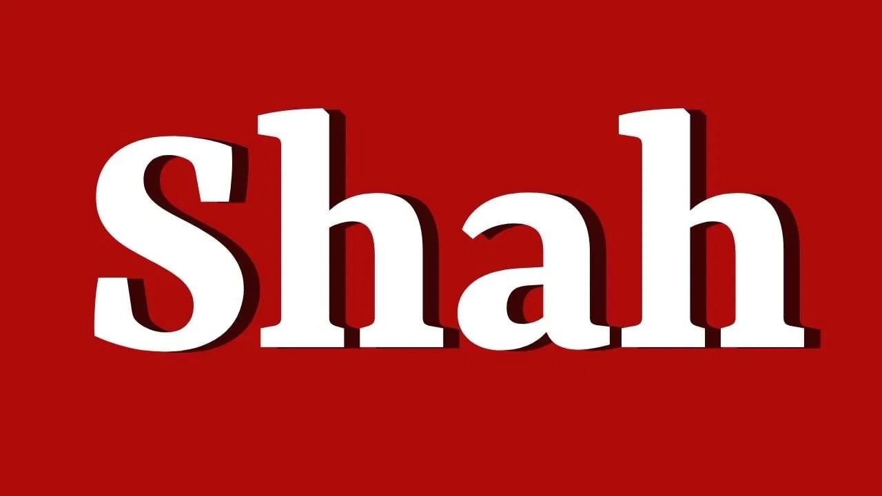 शाह हे आडनाव पर्शियन भाषेतून आलेला शब्द आहे. ज्याचा अर्थ राजा, सम्राट असा होतो. भारतात, शाह आडनाव सहसा व्यापारी वर्ग किंवा शेख वर्गाशी संबंधित असते.