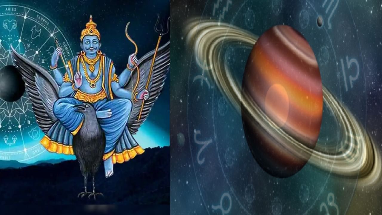 vedic astrology: शनिच्या प्रभावामुळे तुमच्या आयुष्यावर सकारात्मक परिणाम होऊ शकतो.... vedic astrology: शनिच्या प्रभावामुळे तुमच्या आयुष्यावर सकारात्मक परिणाम होऊ शकतो....