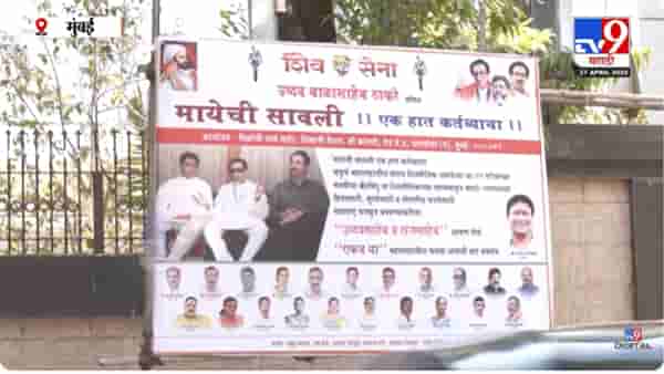 ठाकरे बंधु एकत्र येणार? आता थेट मातोश्रीबाहेरच बॅनरबाजी