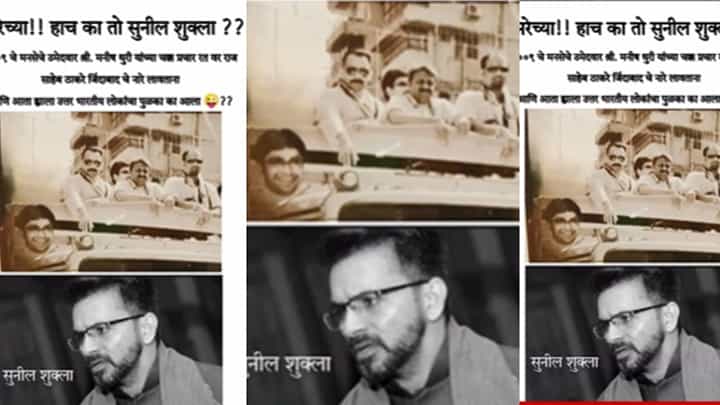 Sunil Shukla : काही वर्षांपूर्वी मनसेच्या रॅलीमध्ये दिसायचे; आता तेच सुनील शुक्ला मनसेची मान्यता रद्द करण्यासाठी सुप्रीम कोर्टात, फोटो व्हायरल Sunil Shukla : काही वर्षांपूर्वी मनसेच्या रॅलीमध्ये दिसायचे; आता तेच सुनील शुक्ला मनसेची मान्यता रद्द करण्यासाठी सुप्रीम कोर्टात, फोटो व्हायरल
