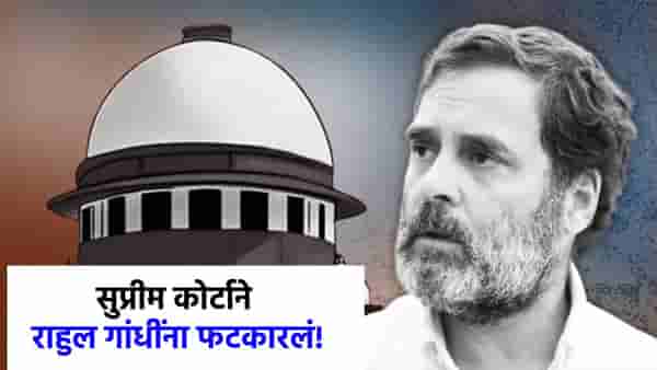 महात्मा गांधीही ब्रिटिशांना...सावरकरांवरील टिप्पणी प्रकरणात कोर्टाने राहुल गांधींना फटकारलं!
