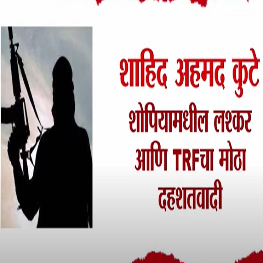 शाहिद अहमद कुटे