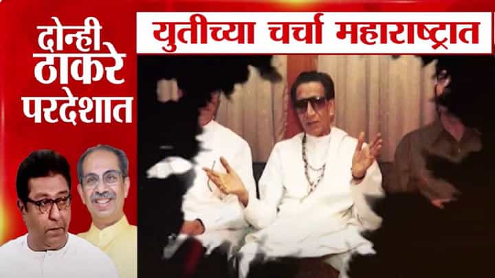 युतीसाठी हिरवा कंदील... ठाकरे बंधू परदेशात पण चर्चा मात्र महाराष्ट्रात, शिवसेना भवनासमोर तुफान बॅनरबाजी युतीसाठी हिरवा कंदील... ठाकरे बंधू परदेशात पण चर्चा मात्र महाराष्ट्रात, शिवसेना भवनासमोर तुफान बॅनरबाजी
