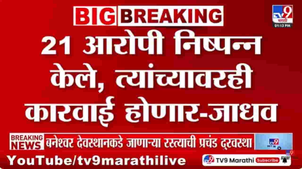 Tuljapur Drugs Case : तुळजापूर ड्रग्स प्रकरण; पोलीस अधिक्षक संजय जाधव यांची प्रतिक्रिया