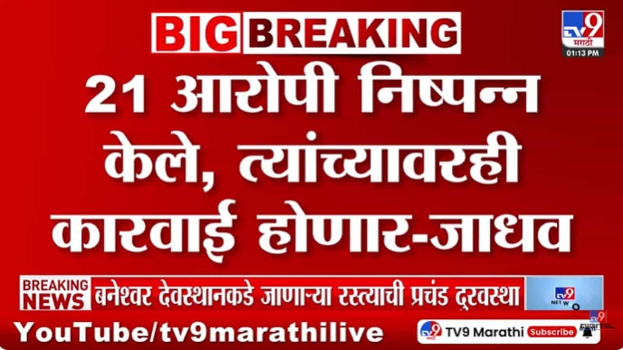 Tuljapur Drugs Case : तुळजापूर ड्रग्स प्रकरण; पोलीस अधिक्षक संजय जाधव यांची प्रतिक्रिया Tuljapur Drugs Case : तुळजापूर ड्रग्स प्रकरण; पोलीस अधिक्षक संजय जाधव यांची प्रतिक्रिया
