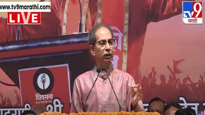 Uddhav Thackeray : ‘… तो जय महाराष्ट्र बोलना होगा’; ‘हिंदी’सक्तीच्या निर्णयावरून उद्धव ठाकरेंचा भाजपला टोला