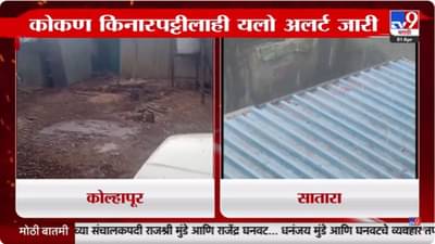 Unseasonal Rain : राज्यात अवकाळी पावसाची हजेरी, शेती पिकांचं नुकसान