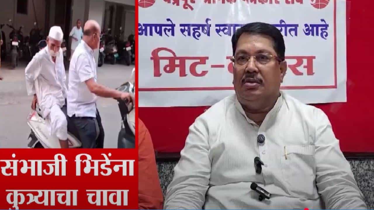 Vijay Vadettiwar : संभाजी भिडेंना कुत्र्याचा चावा, वडेट्टीवारांनी लगावला टोला; 'कुत्र्याला कुठून दुर्बुद्धी सुचली अन्...'