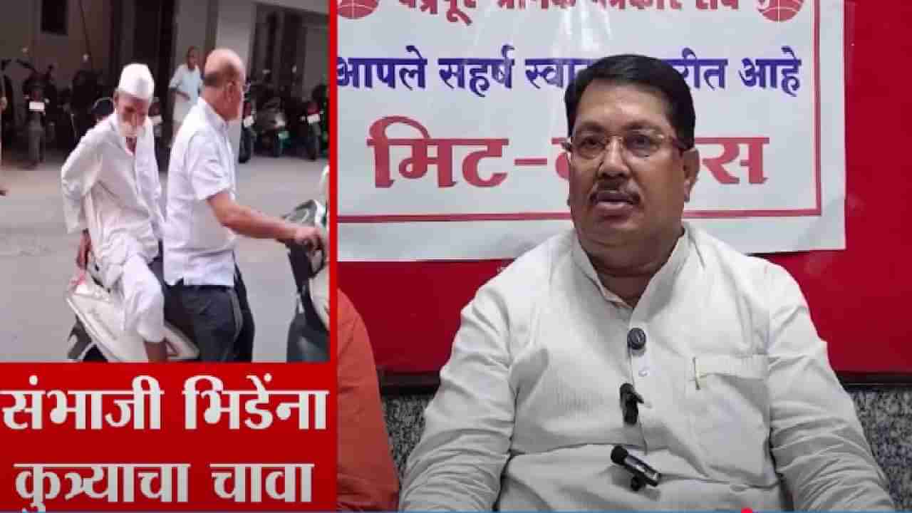 Vijay Vadettiwar : संभाजी भिडेंना कुत्र्याचा चावा, वडेट्टीवारांनी लगावला टोला; ‘कुत्र्याला कुठून दुर्बुद्धी सुचली अन्…’