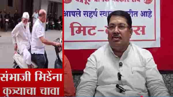 Vijay Vadettiwar : संभाजी भिडेंना कुत्र्याचा चावा, वडेट्टीवारांनी लगावला टोला; ‘कुत्र्याला कुठून दुर्बुद्धी सुचली अन्…’