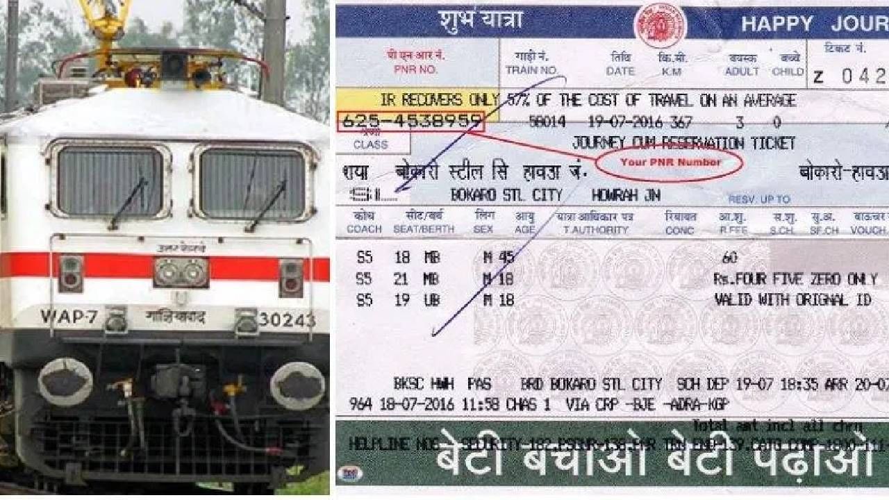 तिकीट वेटिंगमध्ये अडकले? प्रवासाच्या आधी ‘हे’ नियम नक्की वाचा, नाहीतर होईल मोठं नुकसान! तिकीट वेटिंगमध्ये अडकले? प्रवासाच्या आधी ‘हे’ नियम नक्की वाचा, नाहीतर होईल मोठं नुकसान!