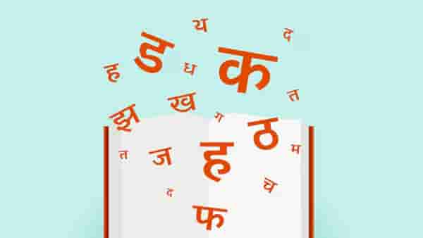 दिसायला इंग्रजी, पण या शब्दांचं मूळ आहे संस्कृत भाषेत, पाहा खास शब्द