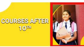 After 10th Course : दहावीनंतर हे कोर्स करा, महिन्याला बक्कळ पैसा कमवा After 10th Course : दहावीनंतर हे कोर्स करा, महिन्याला बक्कळ पैसा कमवा