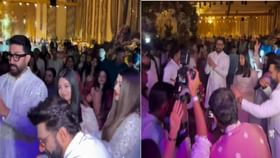 'कजरा रे'वर ऐश्वर्या अभिषेकसह आराध्याही थिरकली; लग्नातला VIDEO व्हायरल 'कजरा रे'वर ऐश्वर्या अभिषेकसह आराध्याही थिरकली; लग्नातला VIDEO व्हायरल