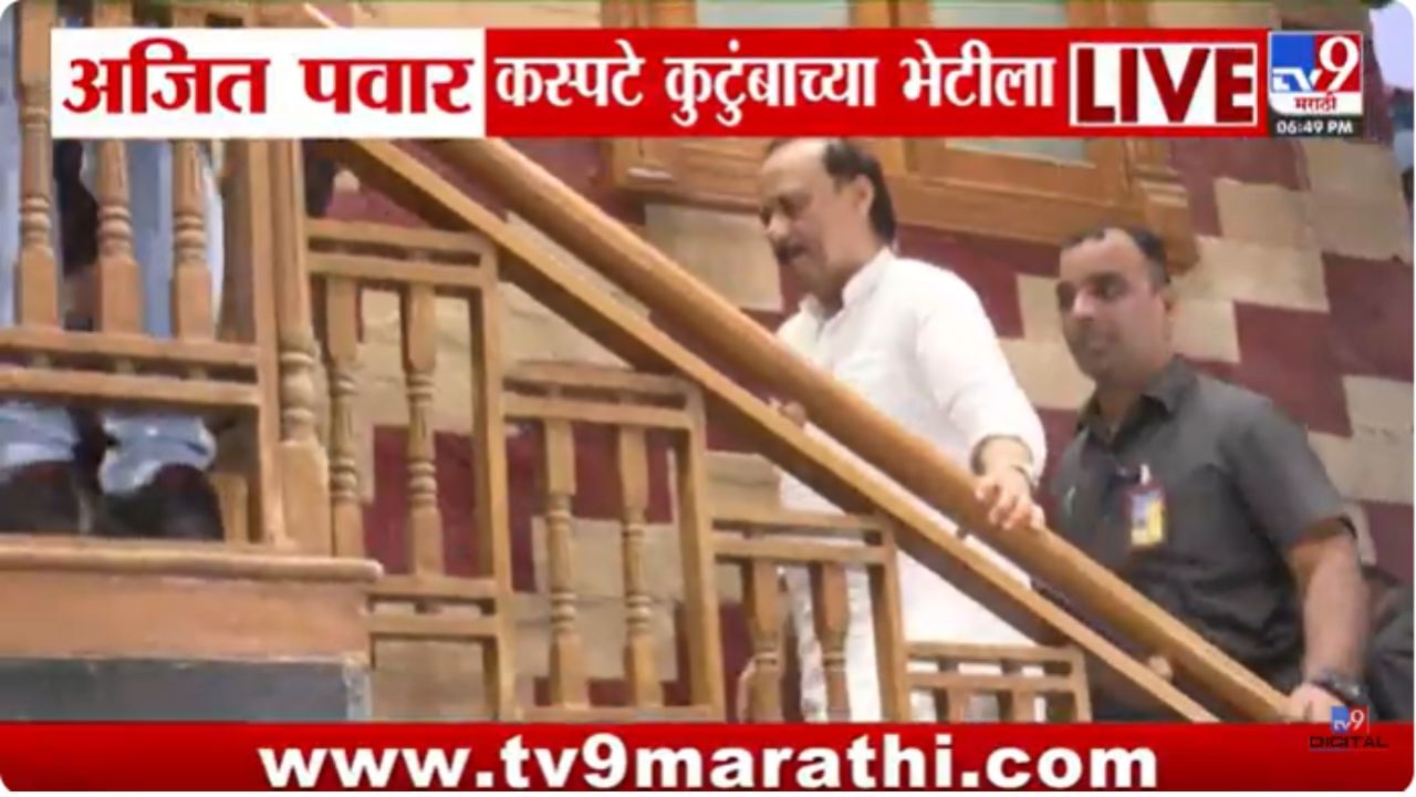 Ajit Pawar : अजित पवार कसपटे कुटुंबाच्या भेटीसाठी दाखल